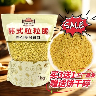 韩式粒粒脆饼干碎咖啡奶茶店装饰