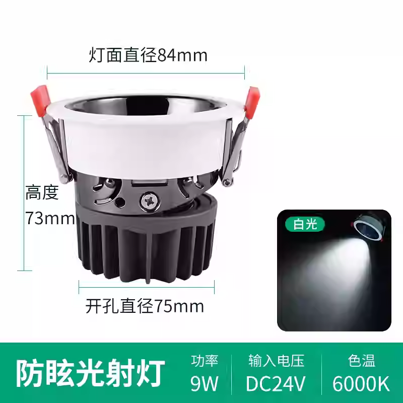 DC24V伏led射灯7w嵌入式开孔75mm5.5cm防眩光低压直流小山丘筒灯