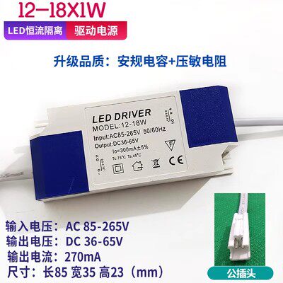 3Wled驱动电源LED筒灯5W7W9W变压器启动稳压器平板灯面板灯镇流器