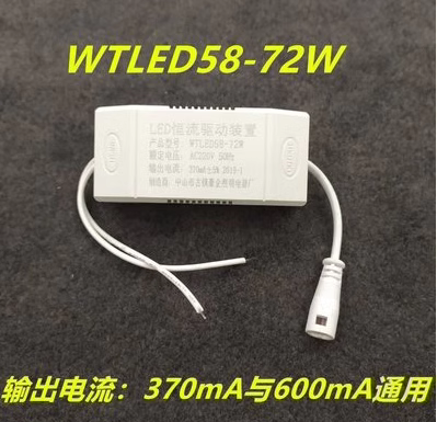 LED恒流驱动电源 平板灯控制装置58-72W370MA600MA镇流器变压器