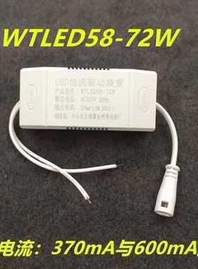 LED恒流驱动电源 平板灯控制装置58-72W370MA600MA镇流器变压器