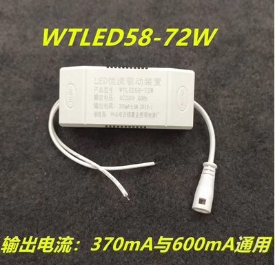 LED恒流驱动电源 平板灯控制装置58-72W370MA600MA镇流器变压器