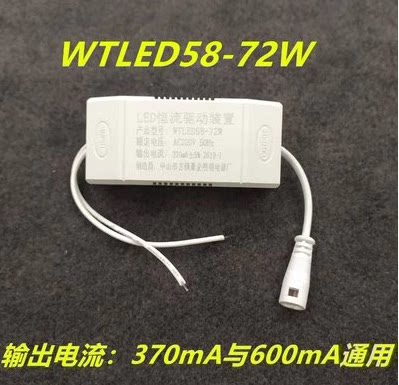 LED恒流驱动电源 平板灯控制装置58-72W370MA600MA镇流器变压器