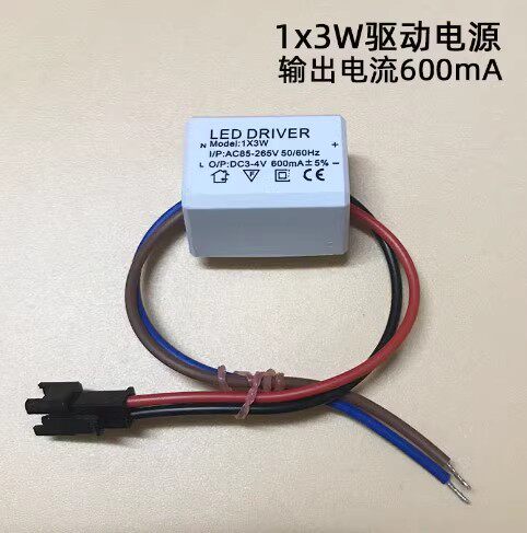 LED恒流驱动电源1X3W壁灯床头天花射灯整流变压器配镜前灯镇流器