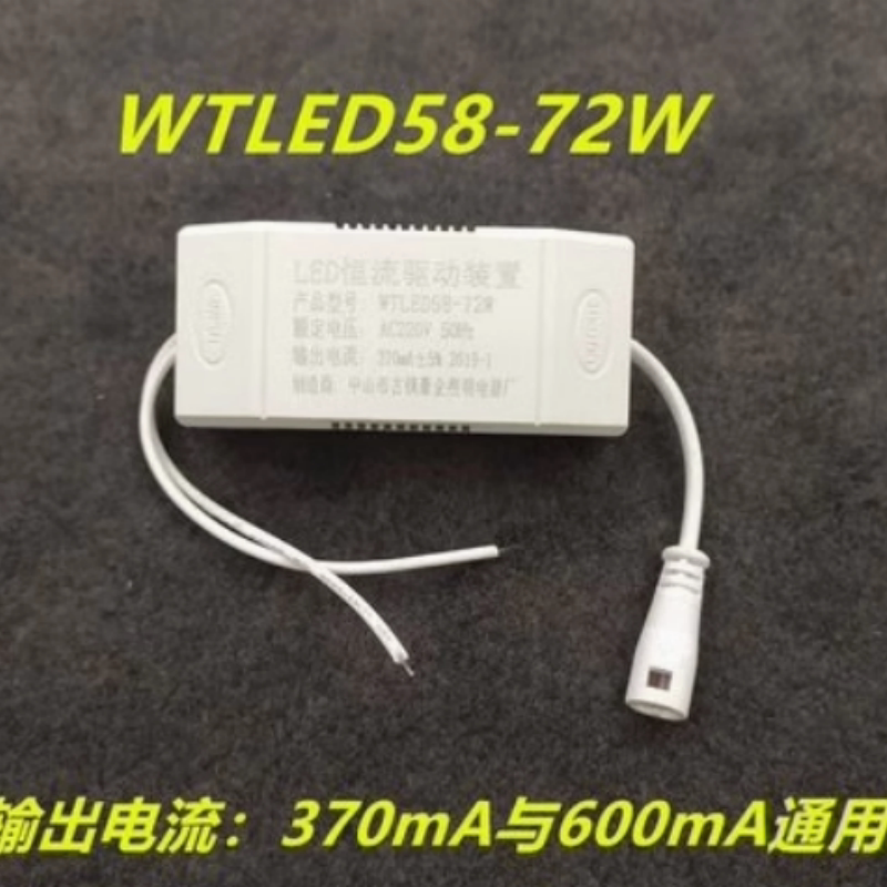 LED平板灯驱动WTLED58W平板灯控制器豪企照明64W驱动控制装置72W