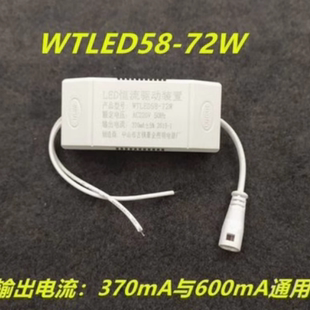 WTLED-58WWTLED60WLED驱动控制装置凯西欧中山豪企照明平板灯驱动