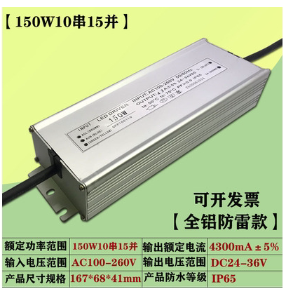 120W150W200W250W驱动大功率LED灯珠防水恒流电源镇流器户外吊灯