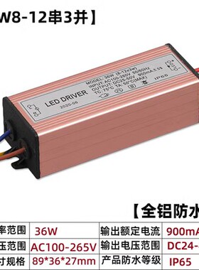 防水24w25w28w30w36w 900ma 6-12串x3w隔离LED恒流驱动外置电源
