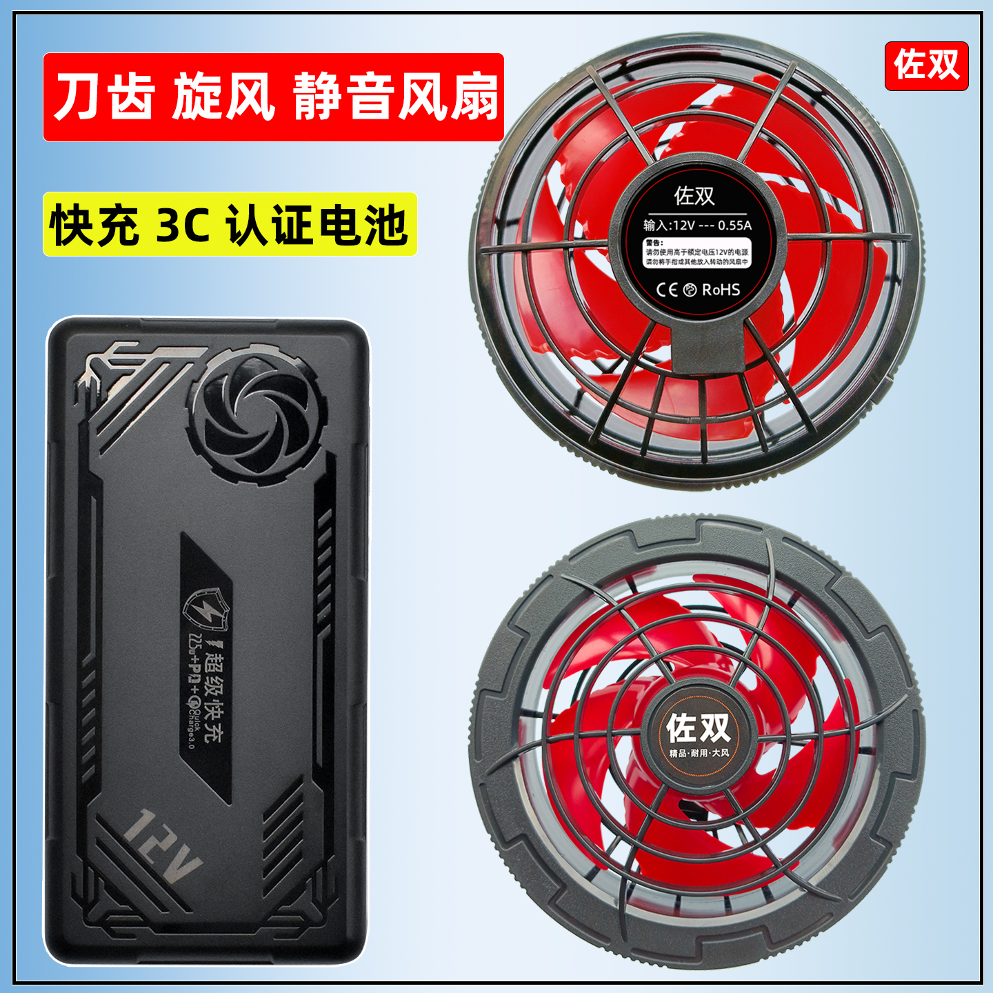 佐双空调服配件电池风扇