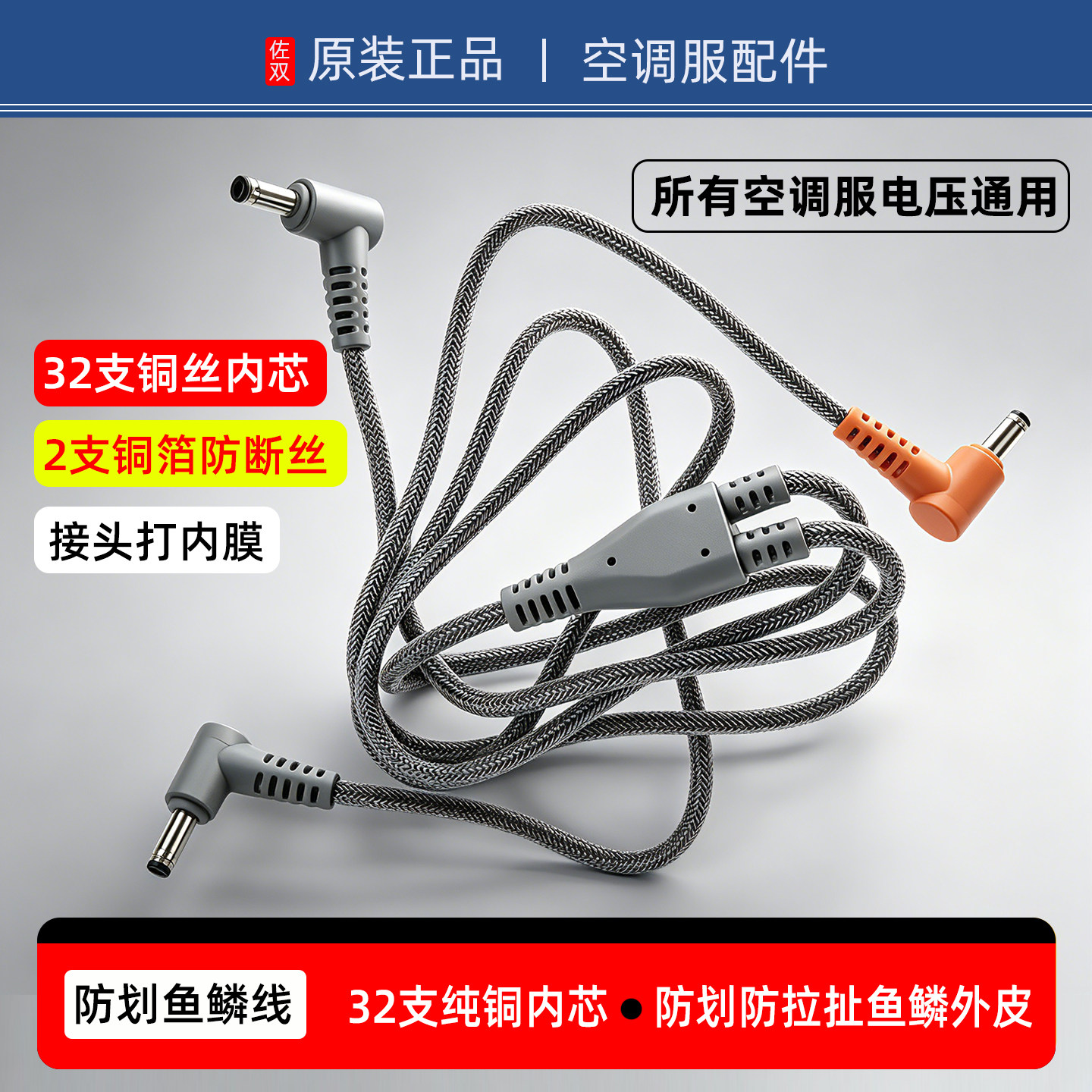 佐双空调服风扇连接线编织鱼网一拖二DC接口防断丝纯铜连接线风扇