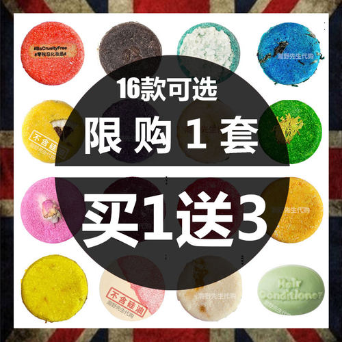 【买1送3】LUSH小红帽洗发皂