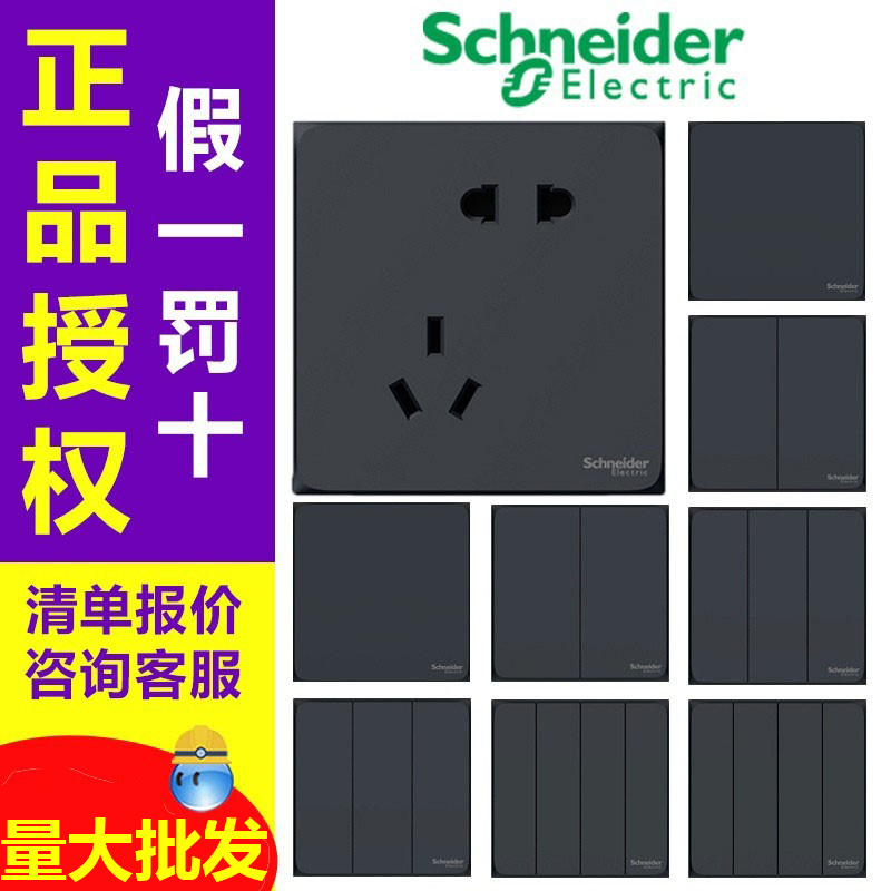 施耐德开关插座皓呈面板空调暗装86型家用官网雅致黑色五孔