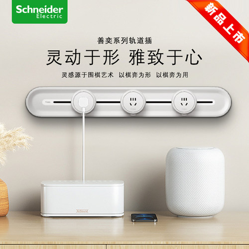 施耐德轨道插座可移动滑动家用明装电力餐边柜轨道插排
