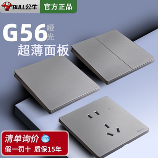 公牛G56超薄暮雪白远山灰金开关插座面板86型五孔空调16a插座正品