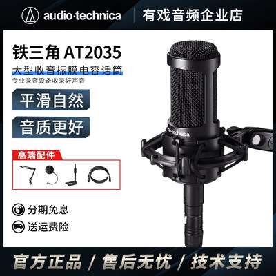 Audio Technica/铁三角 AT2035电容话筒声卡套装专业录音麦克风