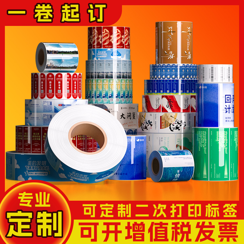卷筒不干胶卷标印刷定制