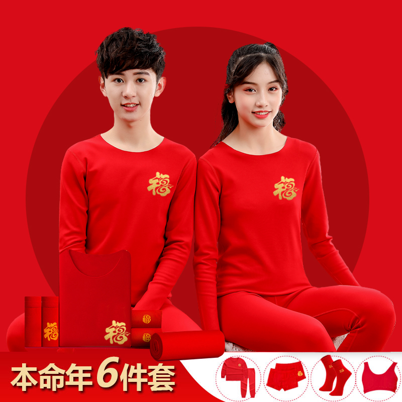 本命年儿童内衣套装马年男童女大童德绒12岁学生红色秋衣秋裤秋冬