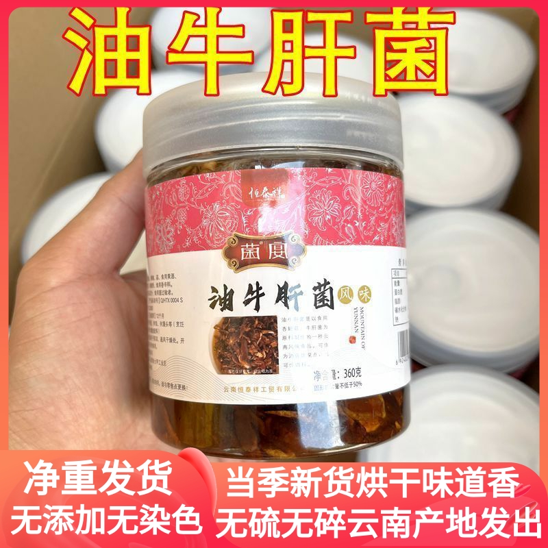 油牛肝菌云南山珍云南菌子