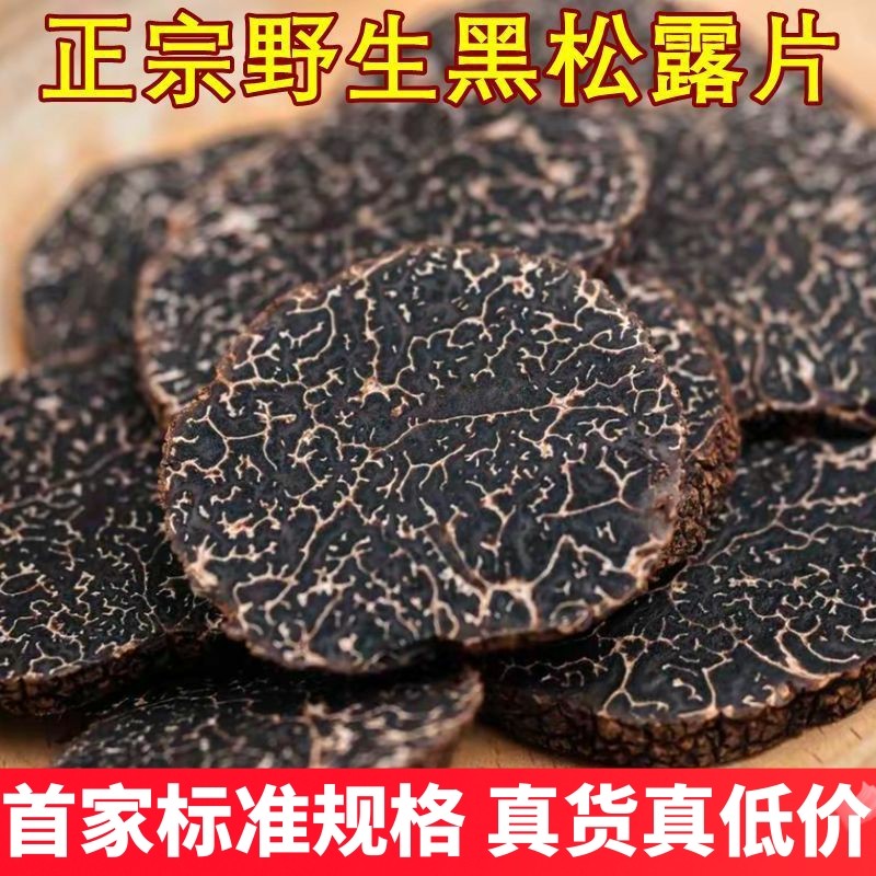 正宗黑松露干货 野生黑松露菌块菌野生菌野生云南菌子稀有食材