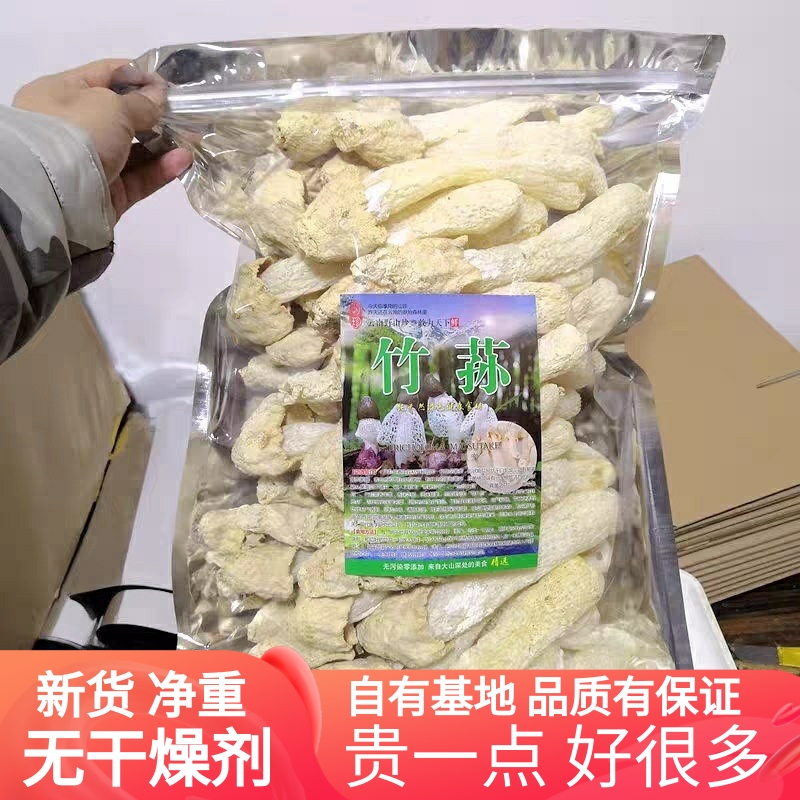竹荪干货食材云南菌子山珍50克