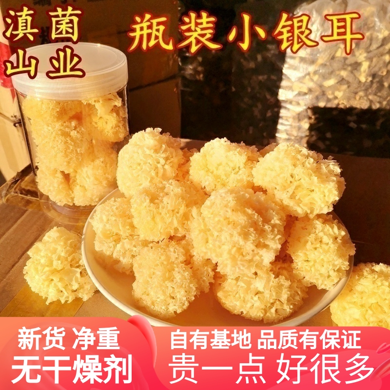 儿童孕妇天然椴木银耳干货 无硫白木耳云南特级野生 正宗雪耳糯耳
