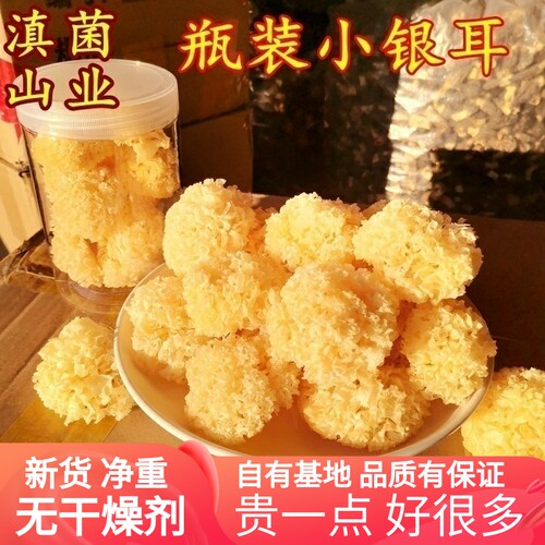 儿童孕妇天然椴木银耳干货 无硫白木耳云南特级野生 正宗雪耳糯耳