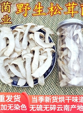 云南白松茸干片 云南山珍美味50克装野生菌香菇味道鲜美云南菌子