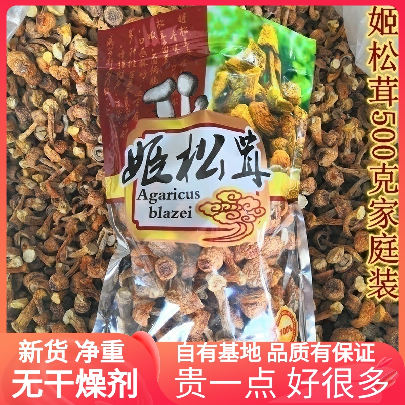 姬松茸干货一斤装云南菌子