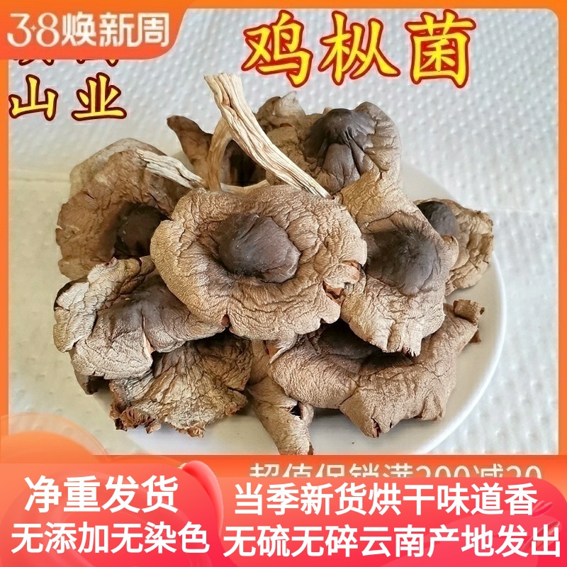 野生鸡枞菌干货 云南特产装新货烘干鸡纵火把菇煲汤美食用农产品