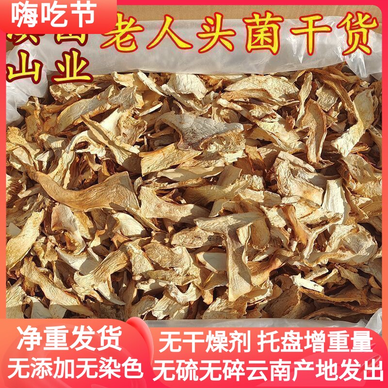 野生老人头菌干货 云南山珍土特产100克实惠蘑菇菌类礼盒味道鲜美