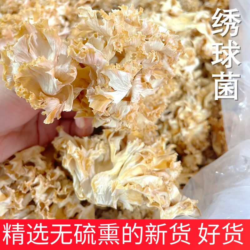 新货绣球菌干货 云南山珍特产美味食材秀球菌非新鲜香菇食用菌