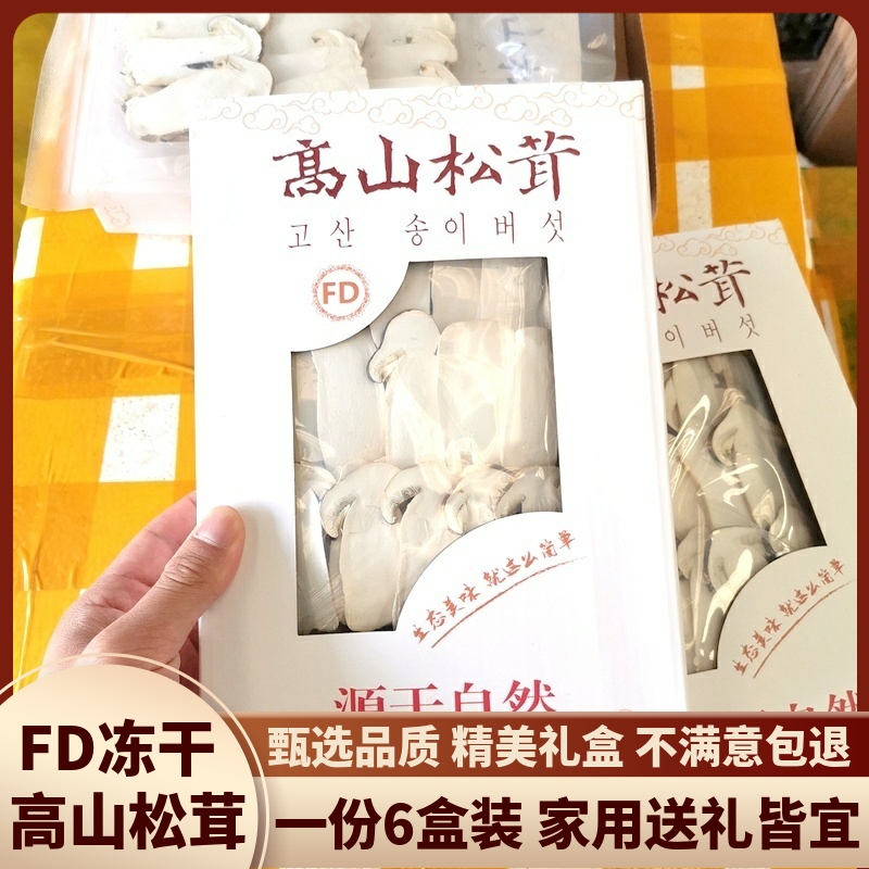 FD高山松茸冻干片云南菌子干净