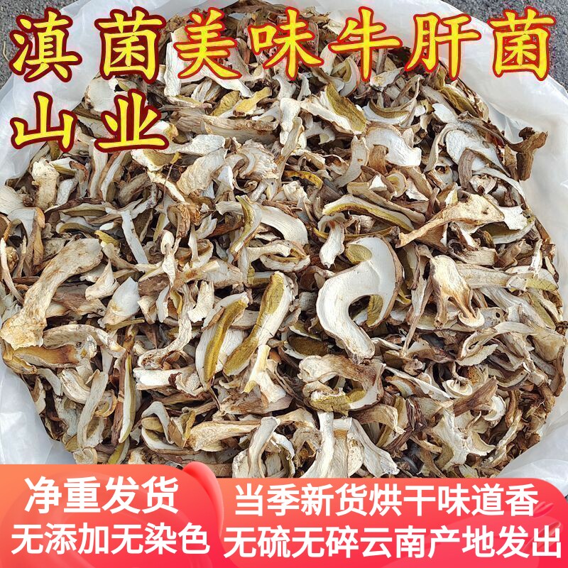 野生牛肝菌干货 云南特产野生菌美味白牛肝菌山珍食用农产品新鲜