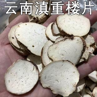 新鲜重楼干片正品云南滇重楼中药材七叶一枝花假一赔十无硫熏好货