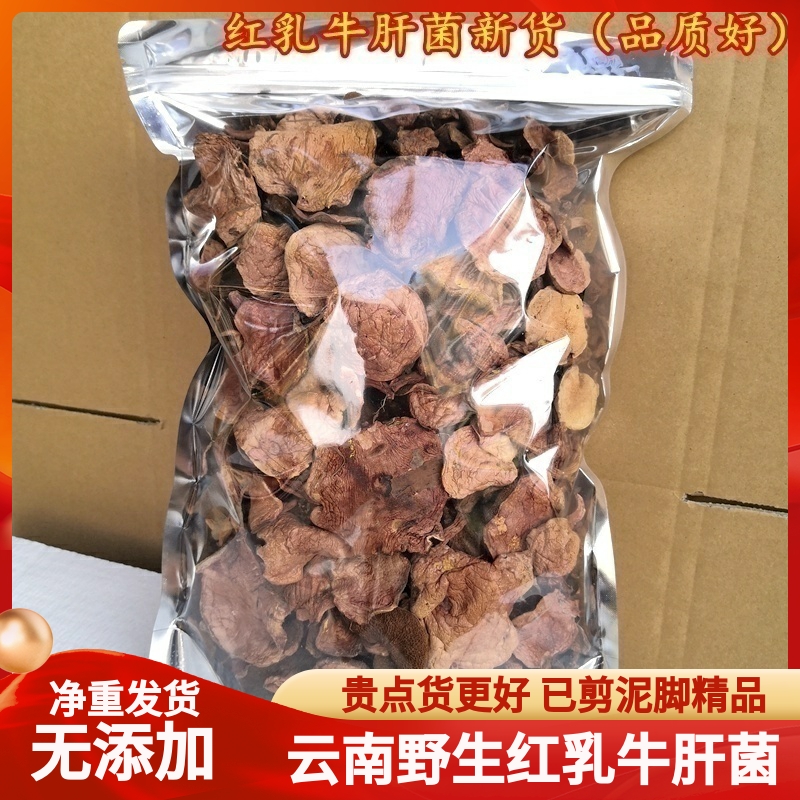 野生牛肝菌干货 口感非常滑嫩的红乳牛肝菌云南特产野生菌100克装