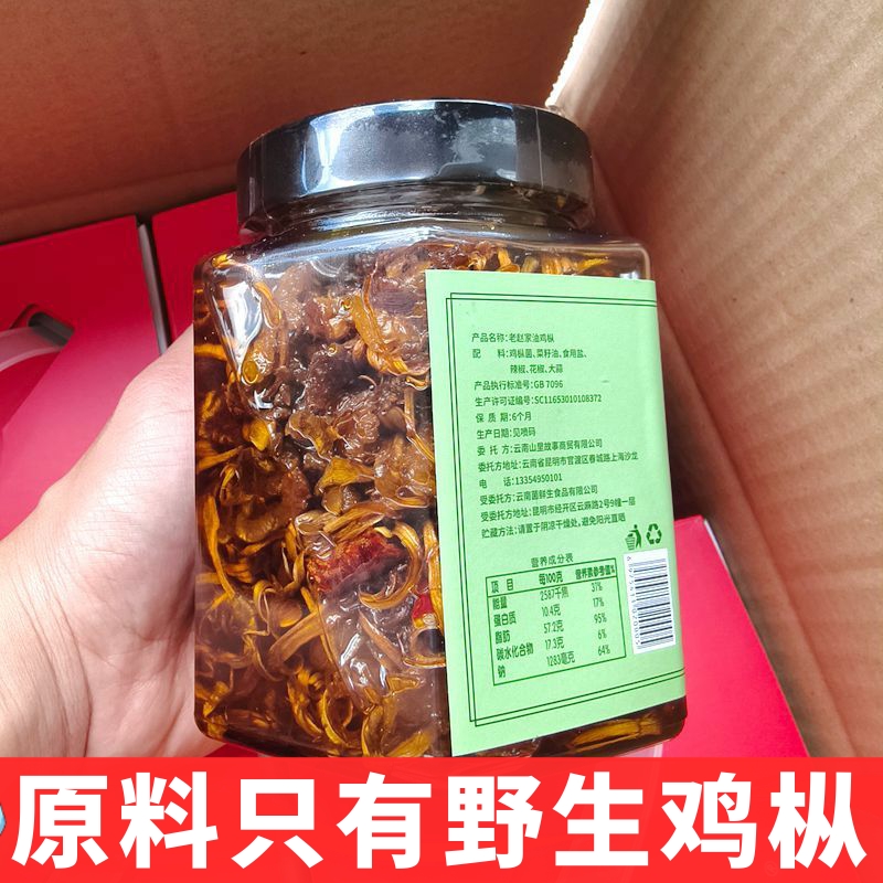 油鸡枞菌【纯野生鸡枞制作无杂菌】无人工菌无配料表造假欢迎打假