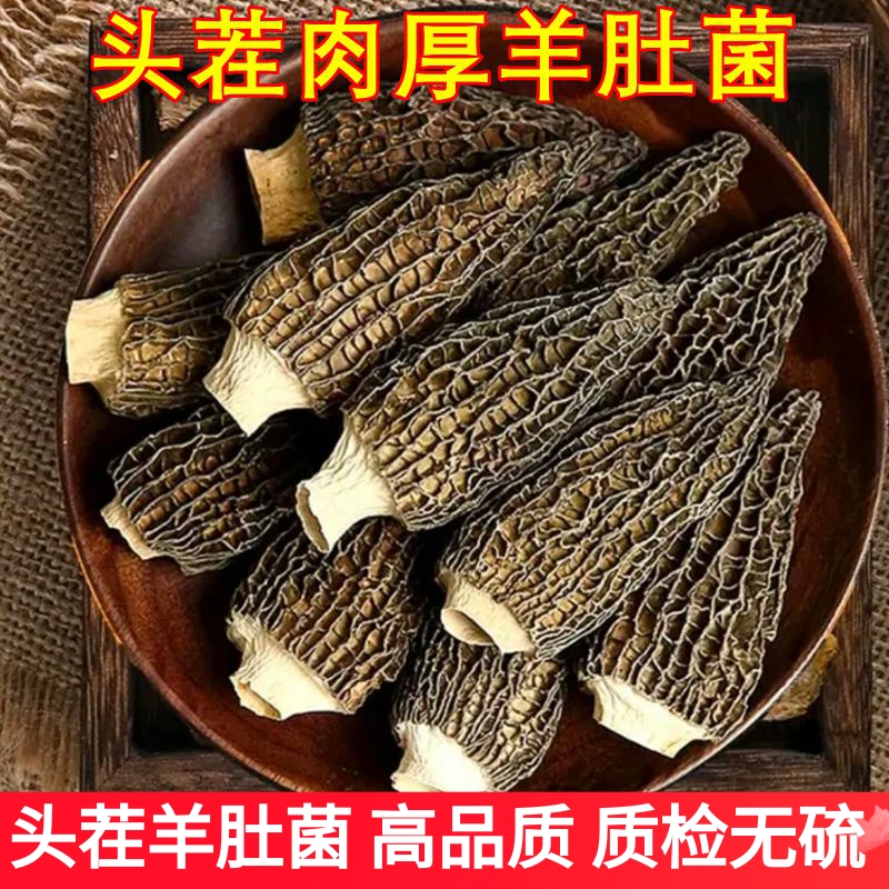 羊肚菌干货肉厚 云南山珍煲汤食材礼盒非新鲜特级野生云南菌子