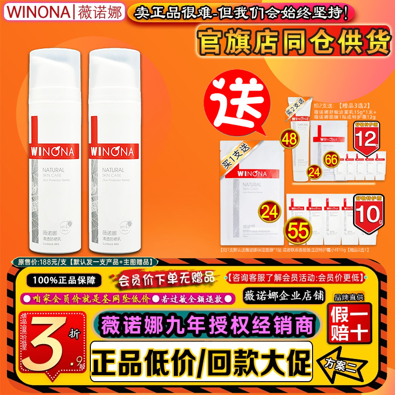 【翳院供货】薇诺娜清透防晒乳50g清爽不油腻日期新鲜诺薇娜旗舰7