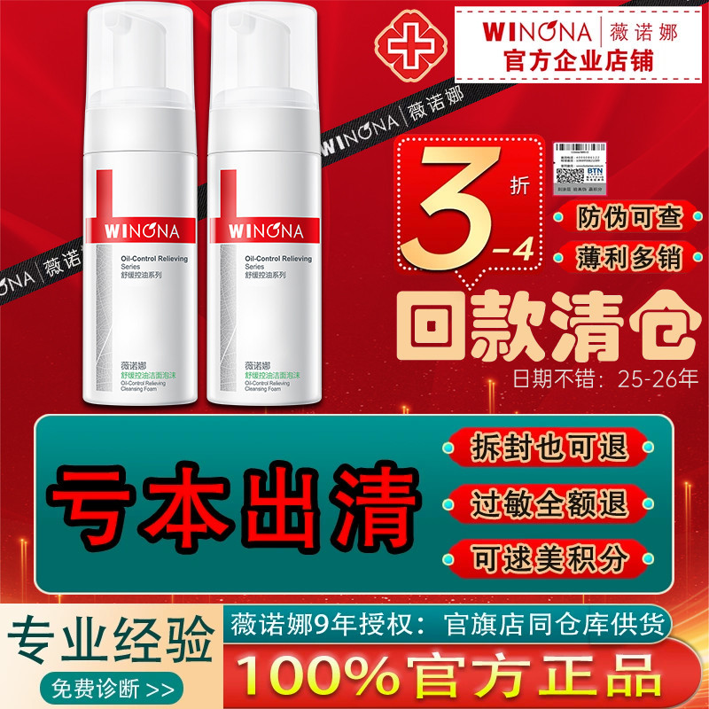 【医院供货】薇诺娜舒缓控油洁面泡沫150ml 保湿好不紧绷官方正品