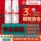 好不紧绷官方正品 保湿 2折 薇诺娜舒缓控油洁面泡沫150ml