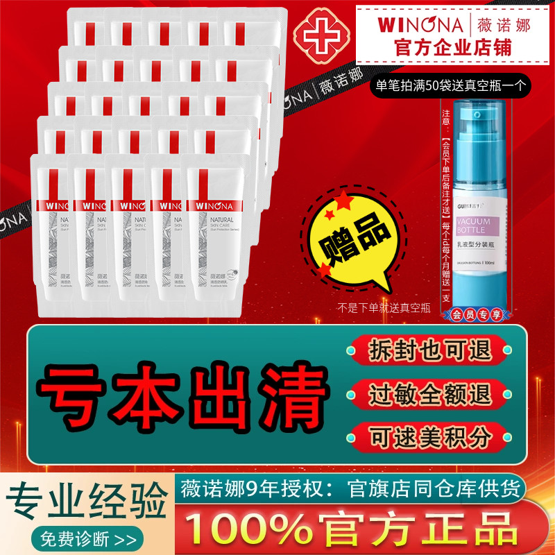 薇诺娜清透防晒乳50g/小样