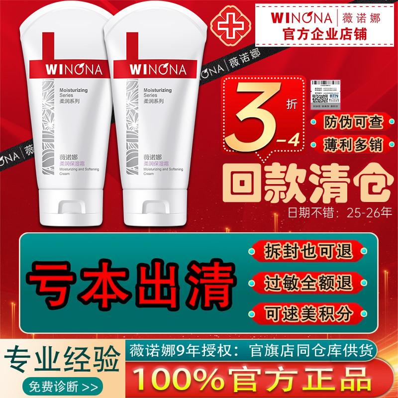 薇诺娜柔润保湿霜80g官方企业店