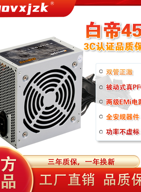 白帝450额定250W电脑电源台式机电源被动式真PFC温控静音黑色排线