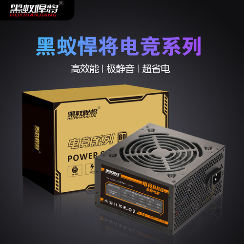 黑蚁悍将电脑电源双管正激