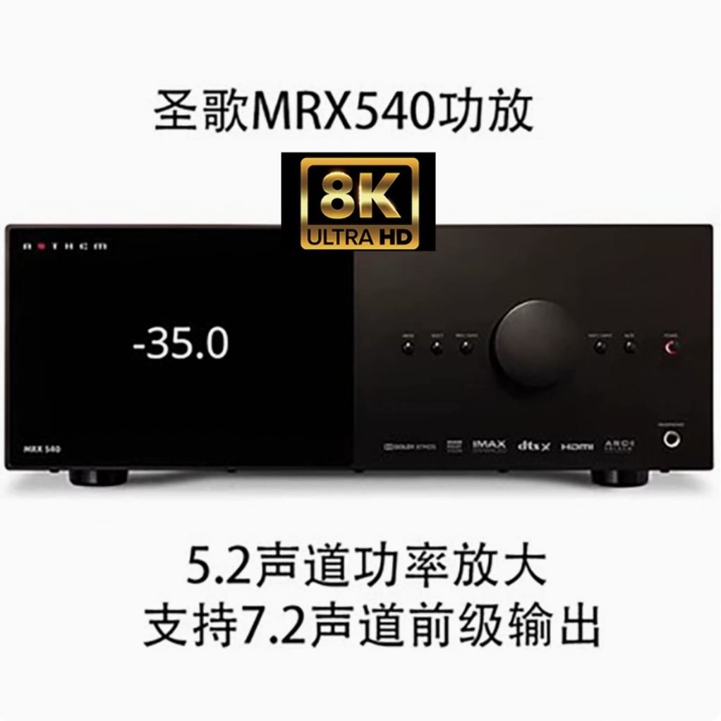 Anthem/圣歌 MRX540、MRX740、MRX1140全景声+DTS:X功放 国行正品