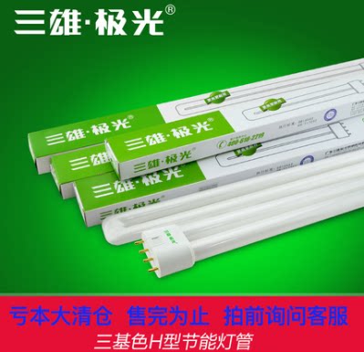三雄极光H管单U四针h型节能灯其它光源