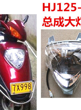 适用豪爵宇钻摩托车踏板车前大灯