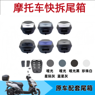 AFR/ADX UFD/NFR125 VX125 VD VH快拆尾箱USR/UCR/VSR125后备箱