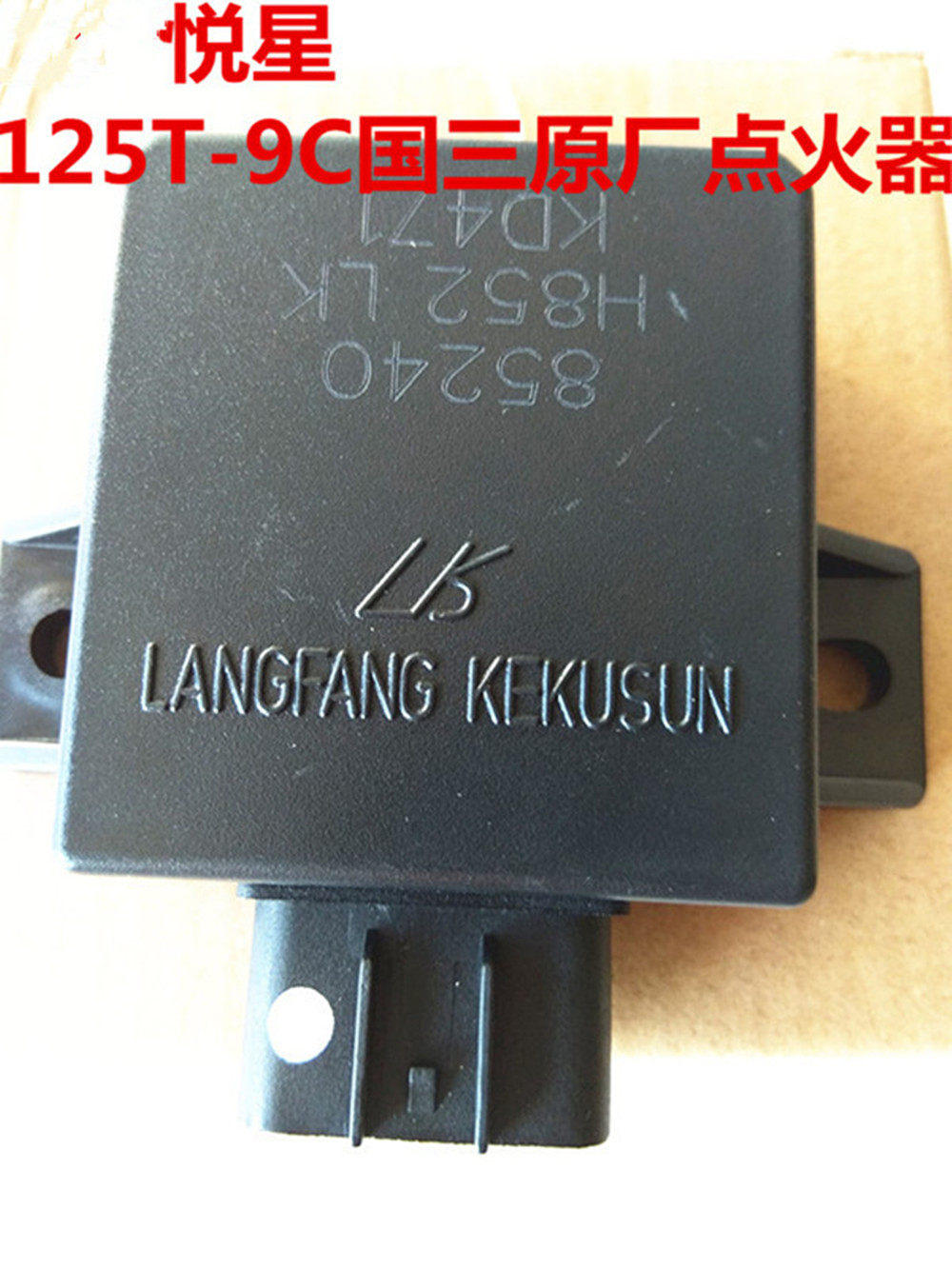 适用豪爵悦星摩托车点火器宇钻天鹰hj125t-9-9c/10a10e/16d点火器