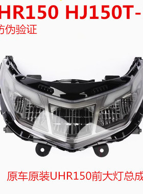 适用HJ150T-28踏板车摩托车UHR150LED原厂车头大灯总成前照灯尾灯